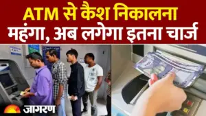 नए बैंकिंग नियम: एटीएम से कैश निकालना हुआ महंगा, एसबीआई ने ट्रांजैक्शन चार्ज में की
