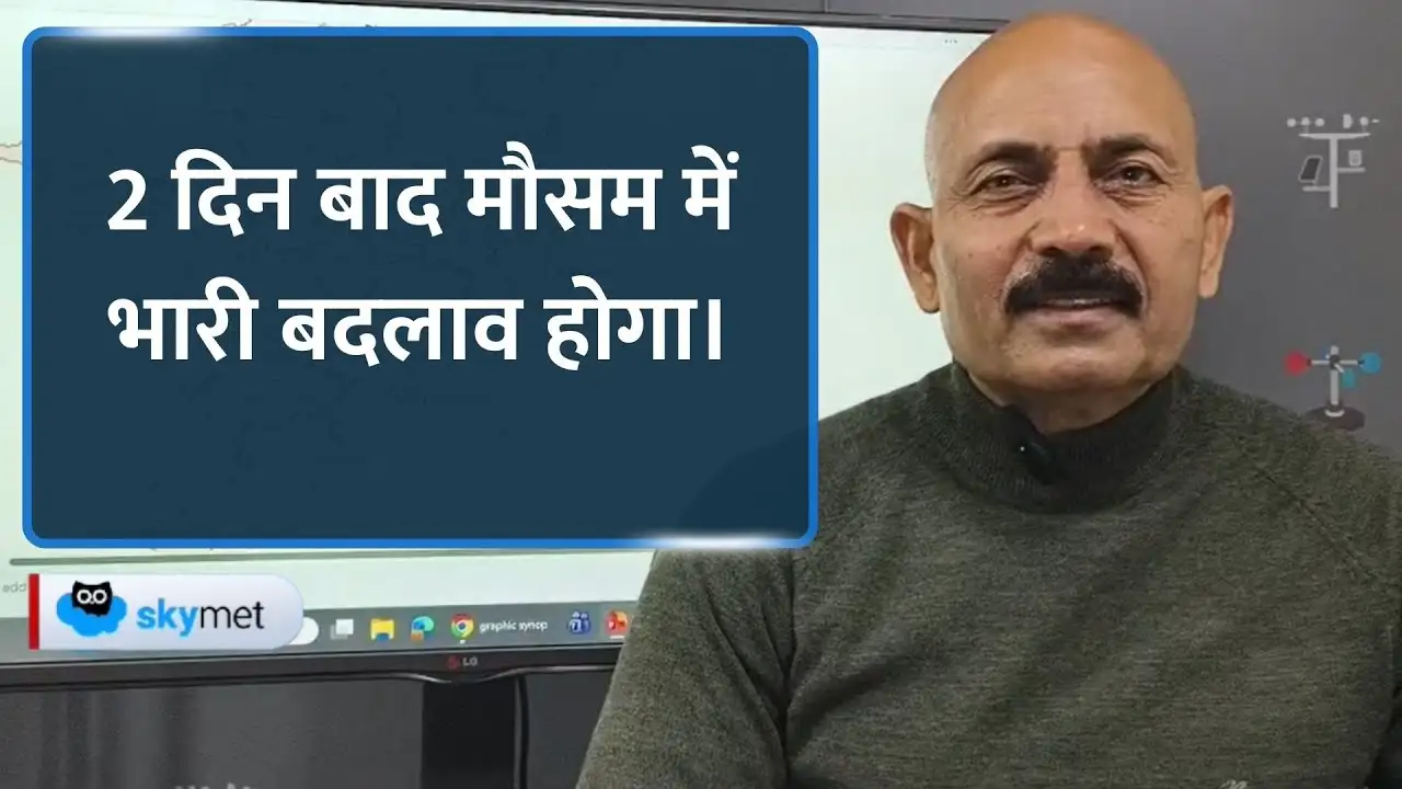मौसम का मिजाज: